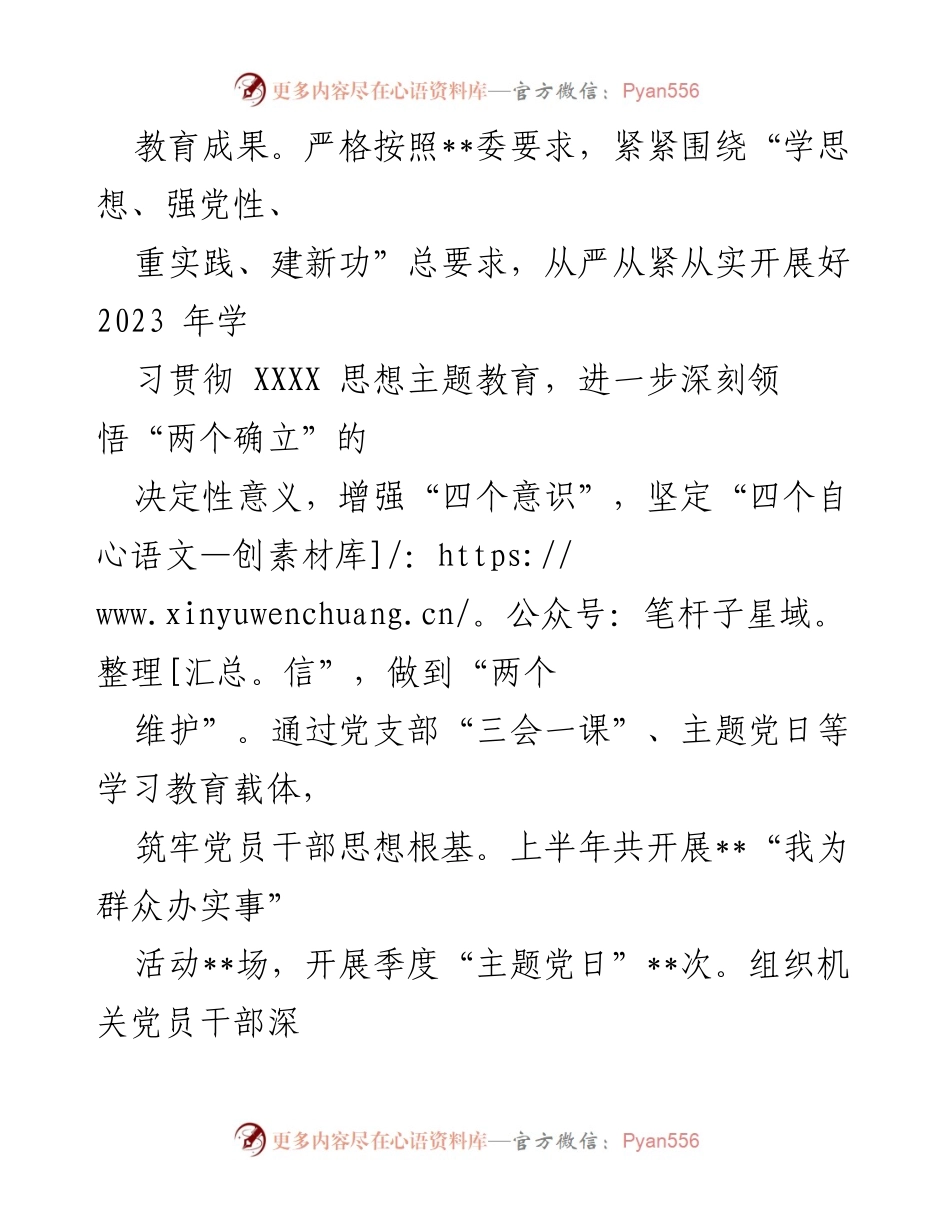 [工作总结] 党建工作 - 2023年上半年党建工作自查报告总结_2.docx_第2页