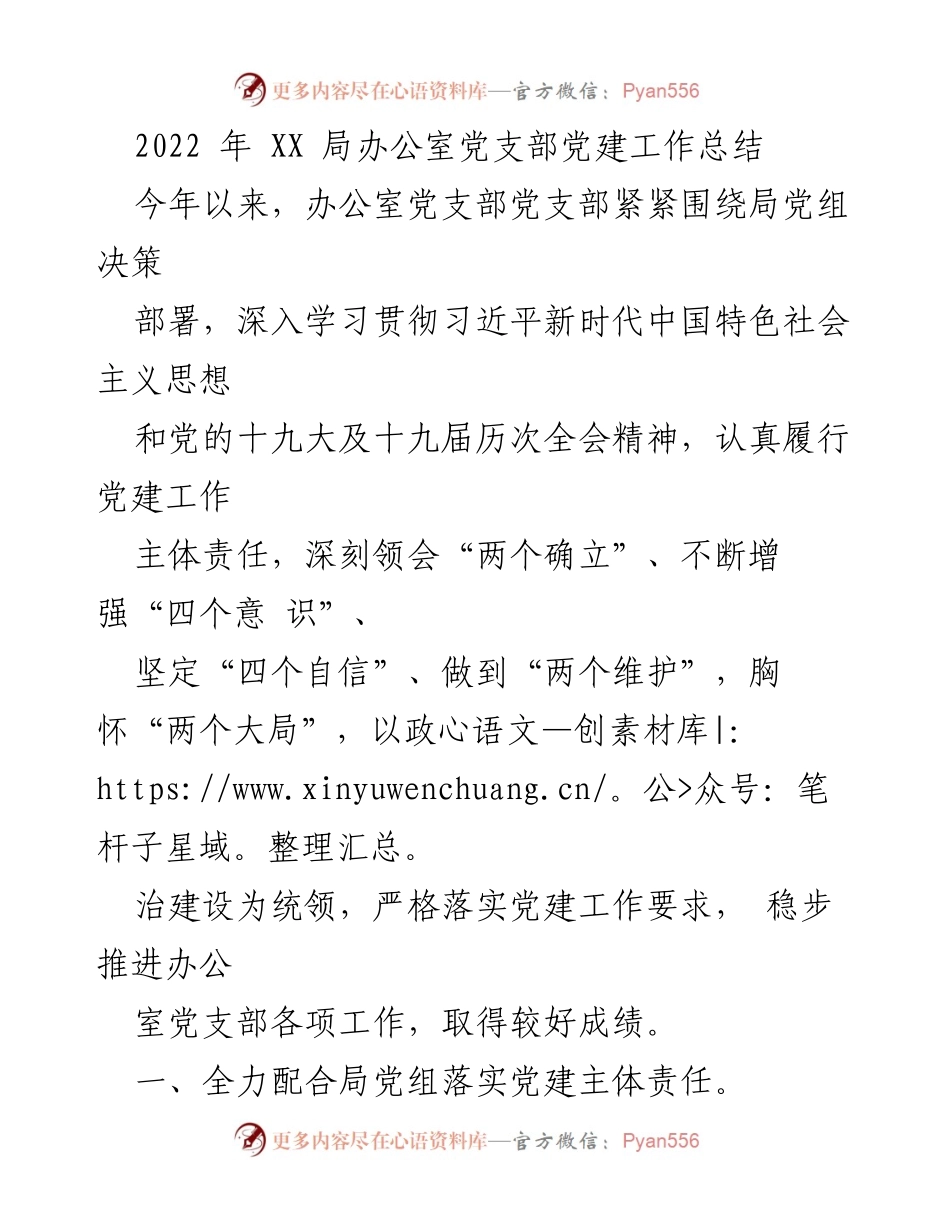 [工作总结] 党建工作 - 2022年办公室党支部党建工作总结.docx_第1页