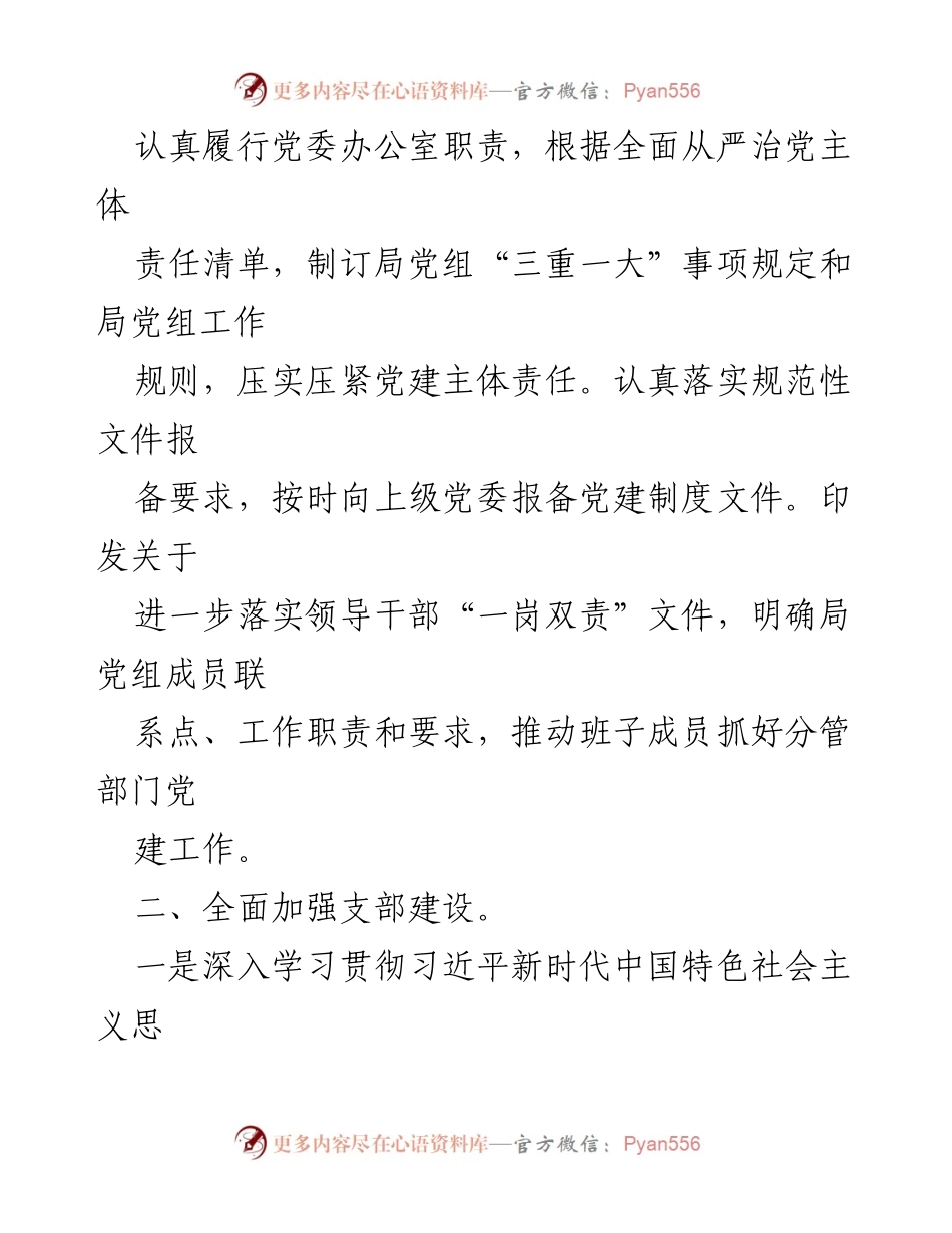 [工作总结] 党建工作 - 2022年办公室党支部党建工作总结.docx_第2页