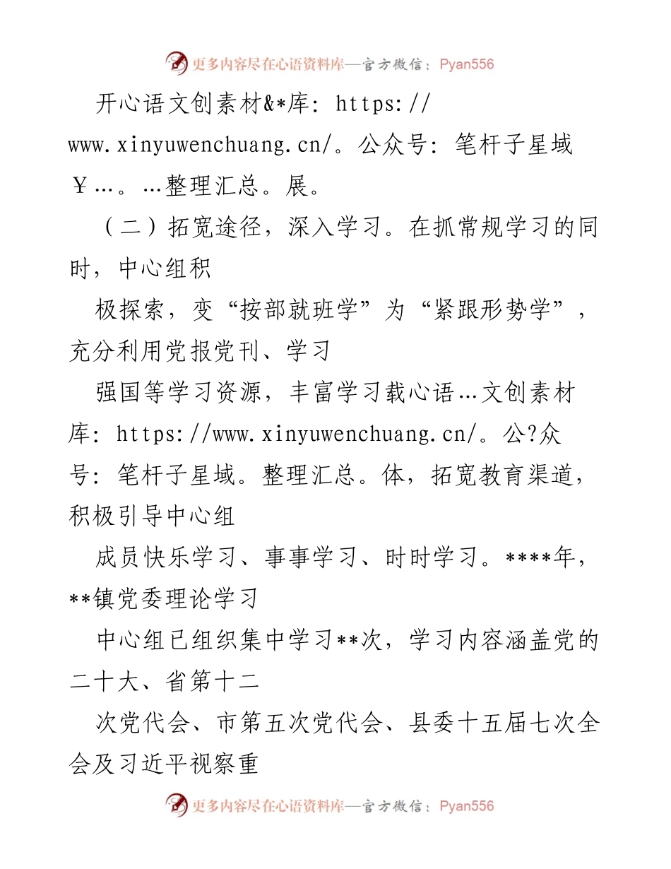 [工作总结] 党委理论学习中心组 - 2022年党委理论学习中心组工作总结与反思.docx_第2页