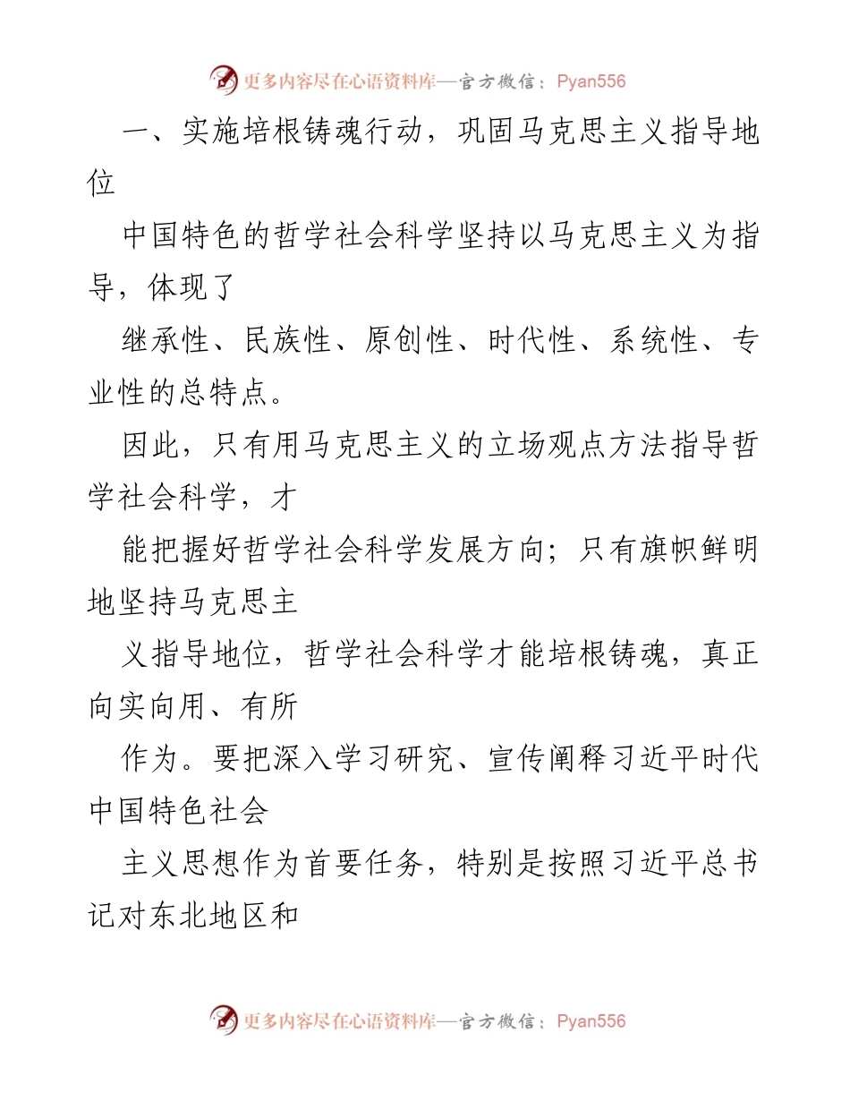 [工作总结] 党建工作 - 加快构建哲学社会科学“三个体系”的实践探索.docx_第2页