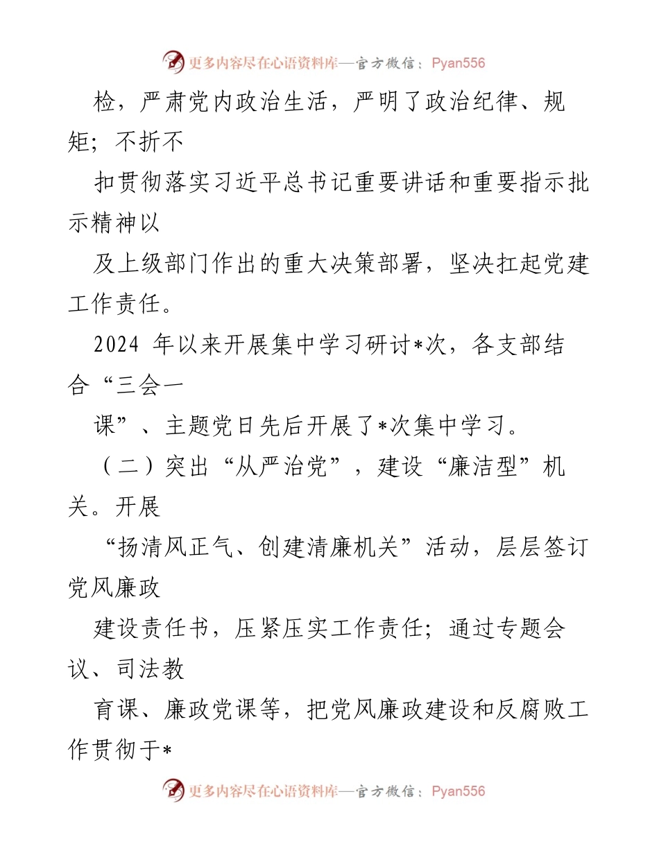 [工作总结] 党建工作 - 2024年上半年党建工作总结报告_13.docx_第2页