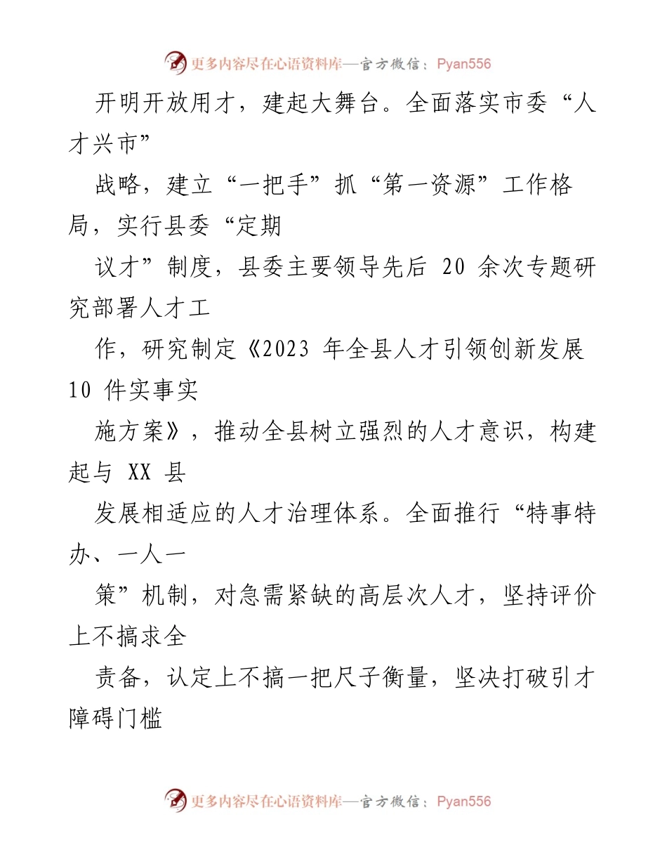 [工作总结] 人才引进工作 - XX县人才引进工作经验总结与创新实践.docx_第2页