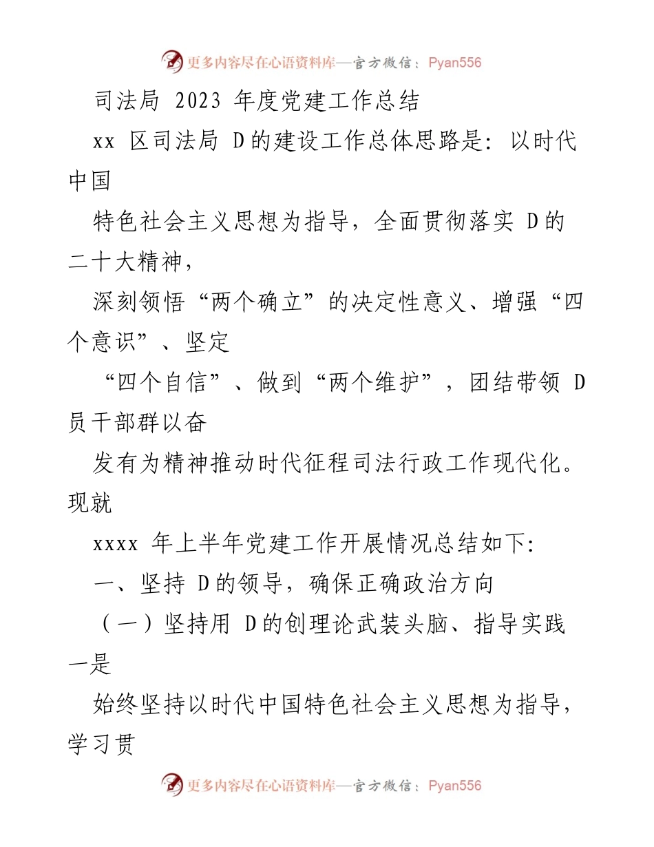 [工作总结] 党建工作 - 2023年党建工作总结及2024年工作计划汇编_2.docx_第2页