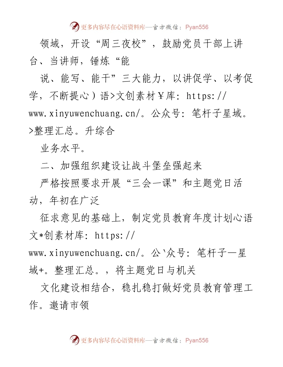 [工作总结] 党建工作 - XX市政府办公室2023年上半年党建工作总结.docx_第2页