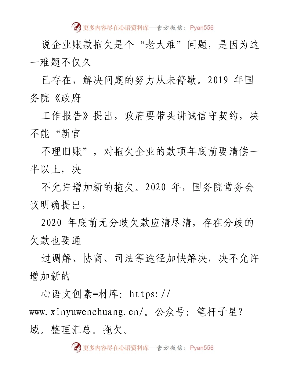 [工作总结] 企业账款清理行动 - 加快清理拖欠账款，优化营商环境助力高质量发展.docx_第2页
