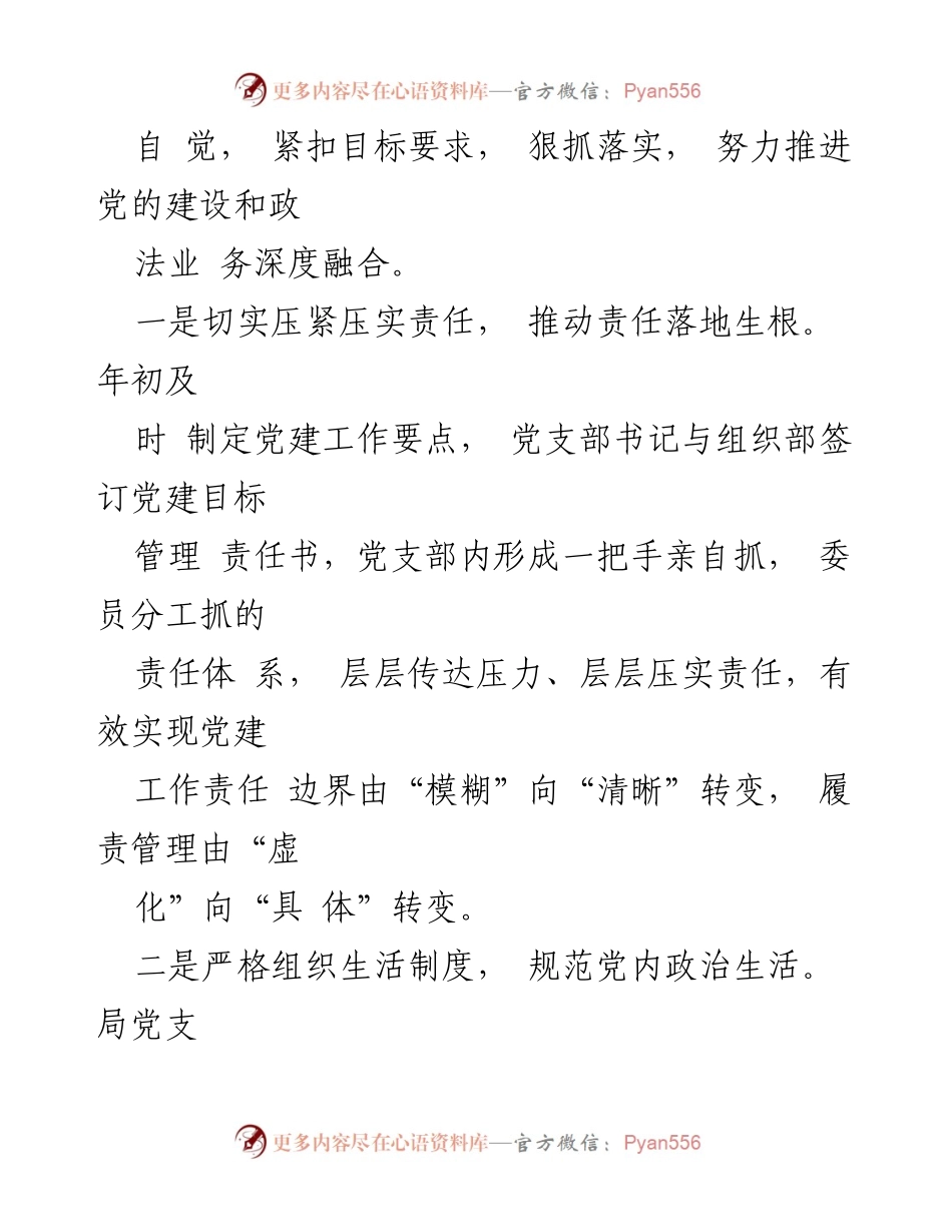 [工作总结] 党建工作 - 2021年上半年司法局党建及党风廉政建设工作总结.docx_第2页