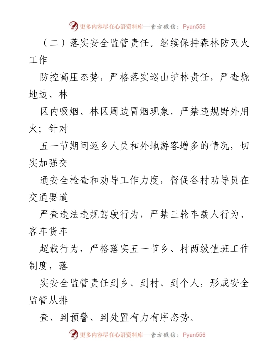 [工作总结] 五一国际劳动节 - 乡镇五一国际劳动节工作保障措施总结.docx_第2页