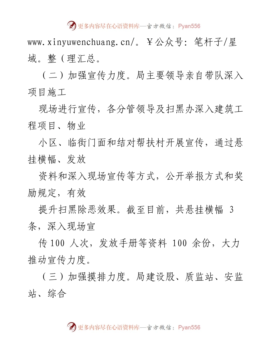 [工作总结] 住建局 - 扫黑除恶专项斗争工作推进情况报告.docx_第2页