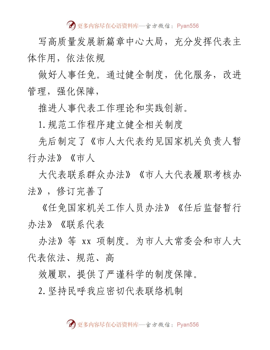 [工作总结] 人大常委会 - 市人大常委会五年履职工作综述.docx_第2页