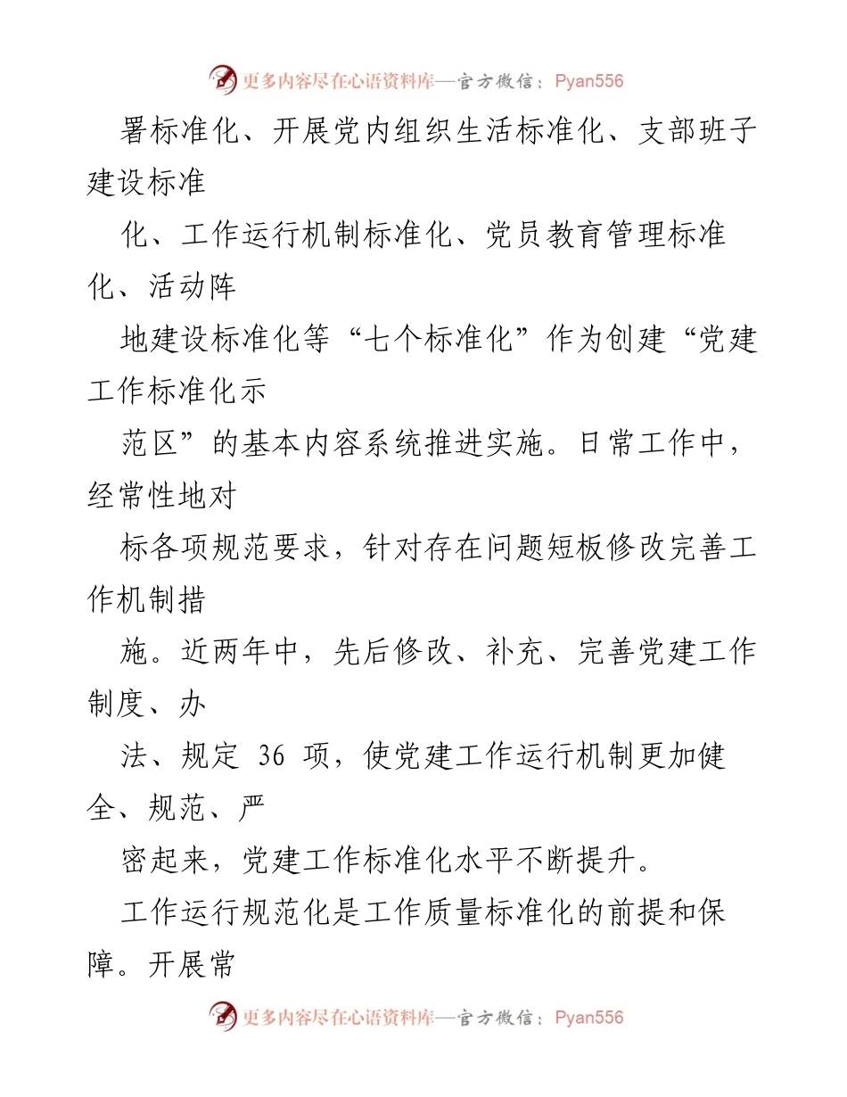 [工作总结] 党建工作 - 2023年度党建品牌创建工作总结及2024年工作规划.docx_第2页