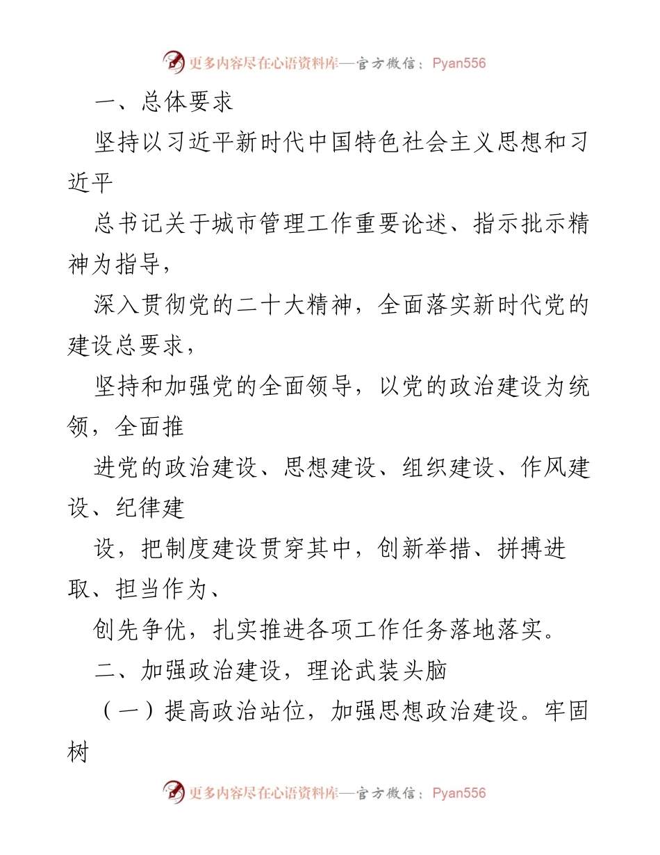 [工作总结] 党建工作会议 - 2024年度党支部党建工作计划概述.docx_第2页