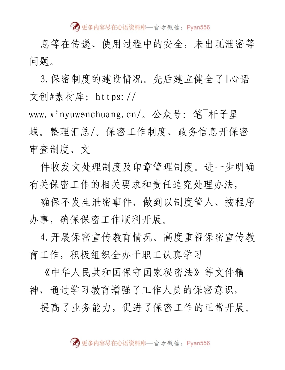 [工作总结] 保密自查 - 机关保密自查工作情况汇报.docx_第2页