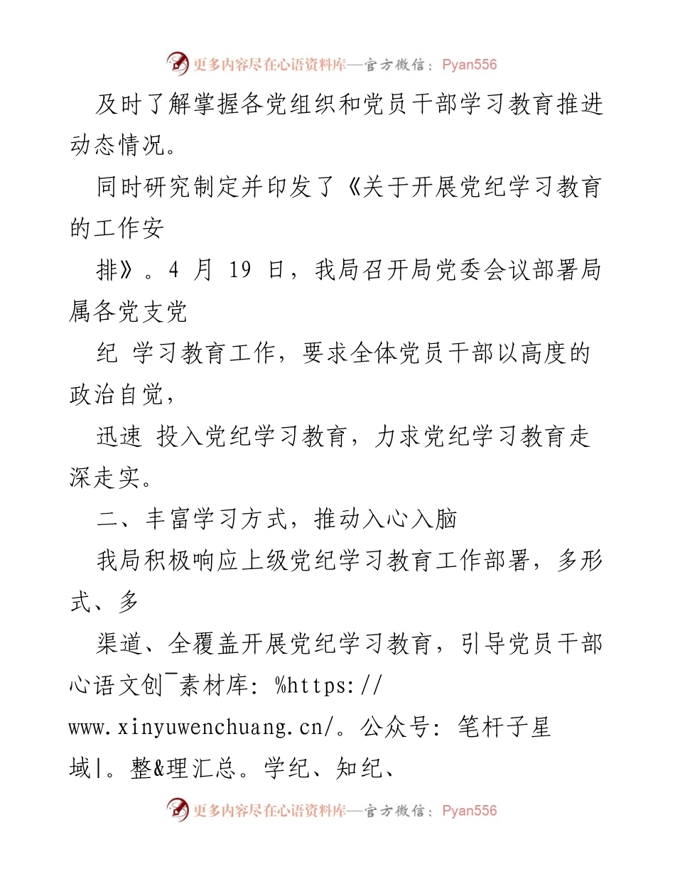 [工作总结] 交通运输局 - 党纪学习教育工作总结_1.docx_第2页