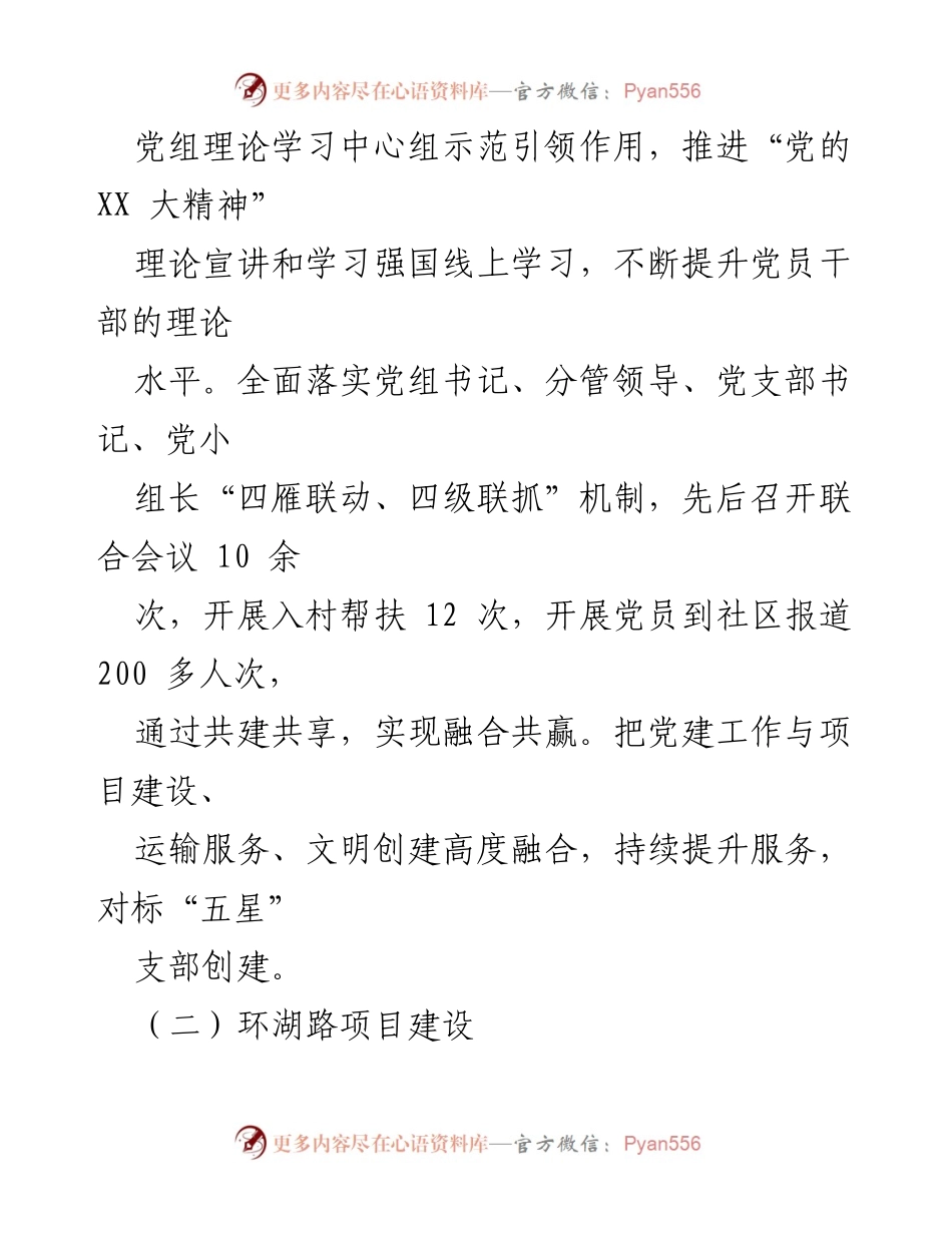 [工作总结] 交通运输局 - 2023年工作总结与2024年工作谋划.docx_第2页