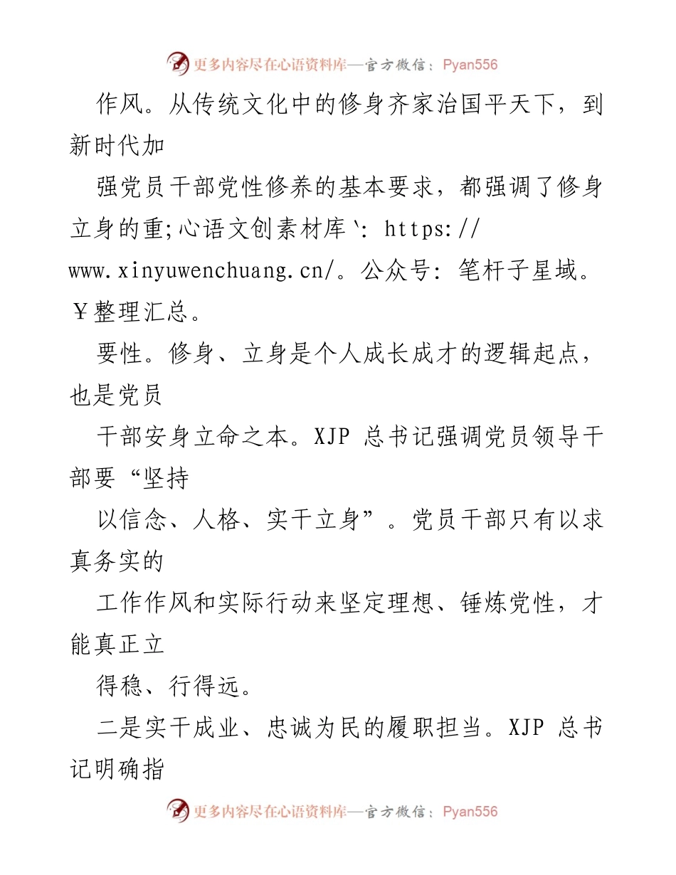[工作总结] 党员干部培训 - 实干精神与调查研究的重要性.docx_第2页