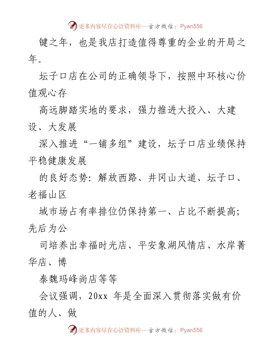 [工作总结] 企业包联工作总结 - 坚持价值导向，打造受尊重的企业.docx_第2页