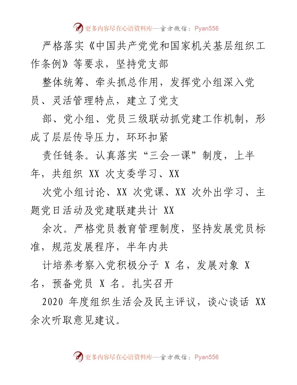 [工作总结] 党建工作 - 加强党建工作机制，提升党员管理与学习成效.docx_第1页