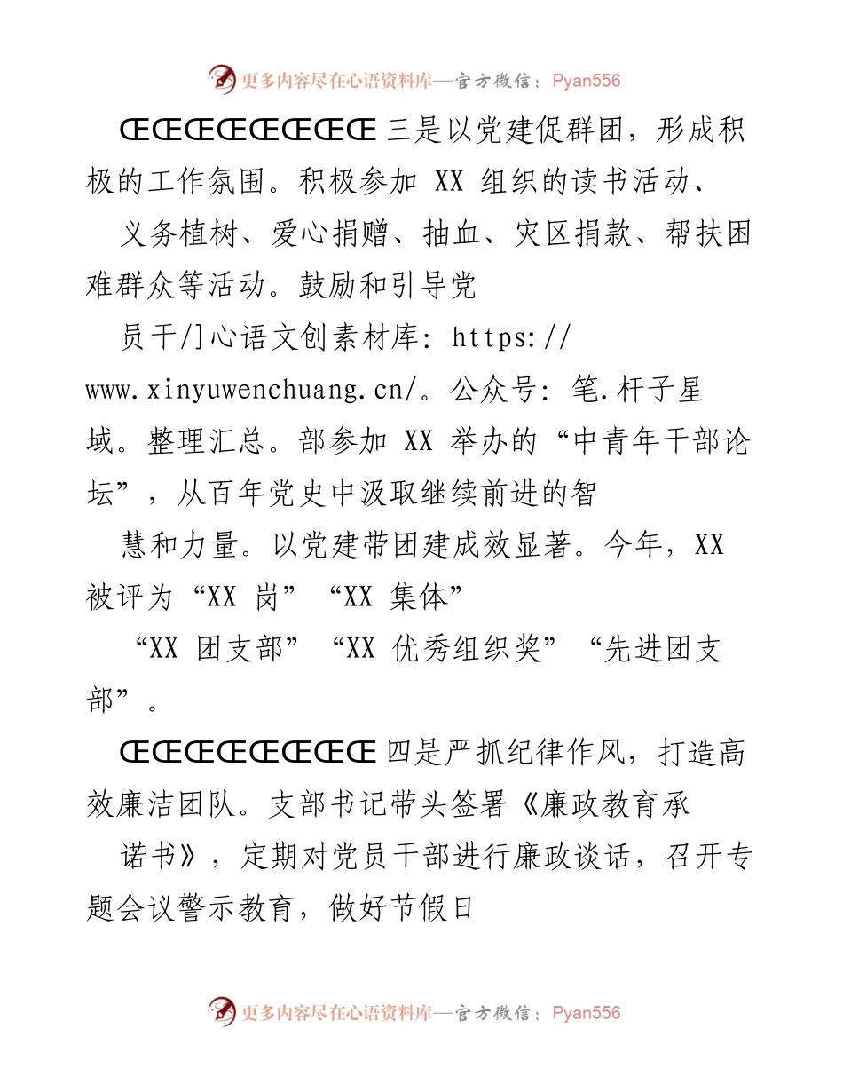 [工作总结] 党建工作 - 加强党建工作机制，提升党员管理与学习成效.docx_第2页