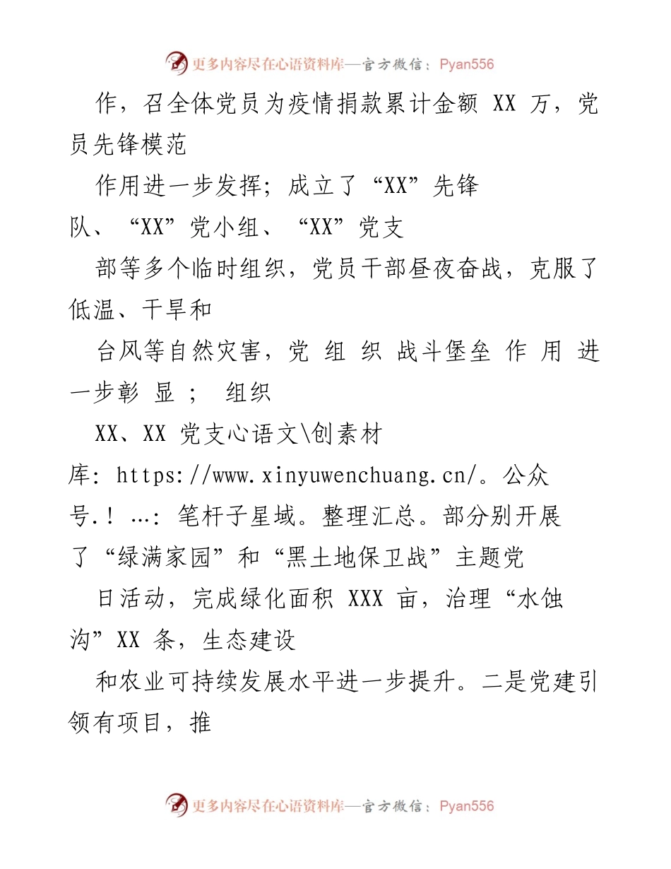 [工作总结] 党建工作会议 - 加强基层党建工作成效与创新实践.docx_第2页