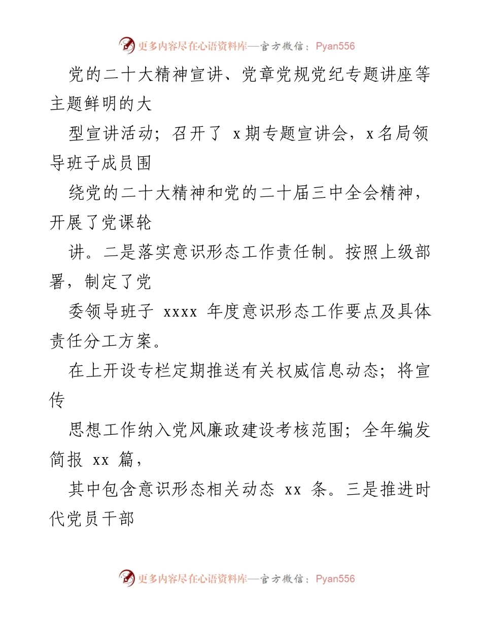 [工作总结] 党建工作 - 2024年县人社局机关党建工作总结.docx_第2页