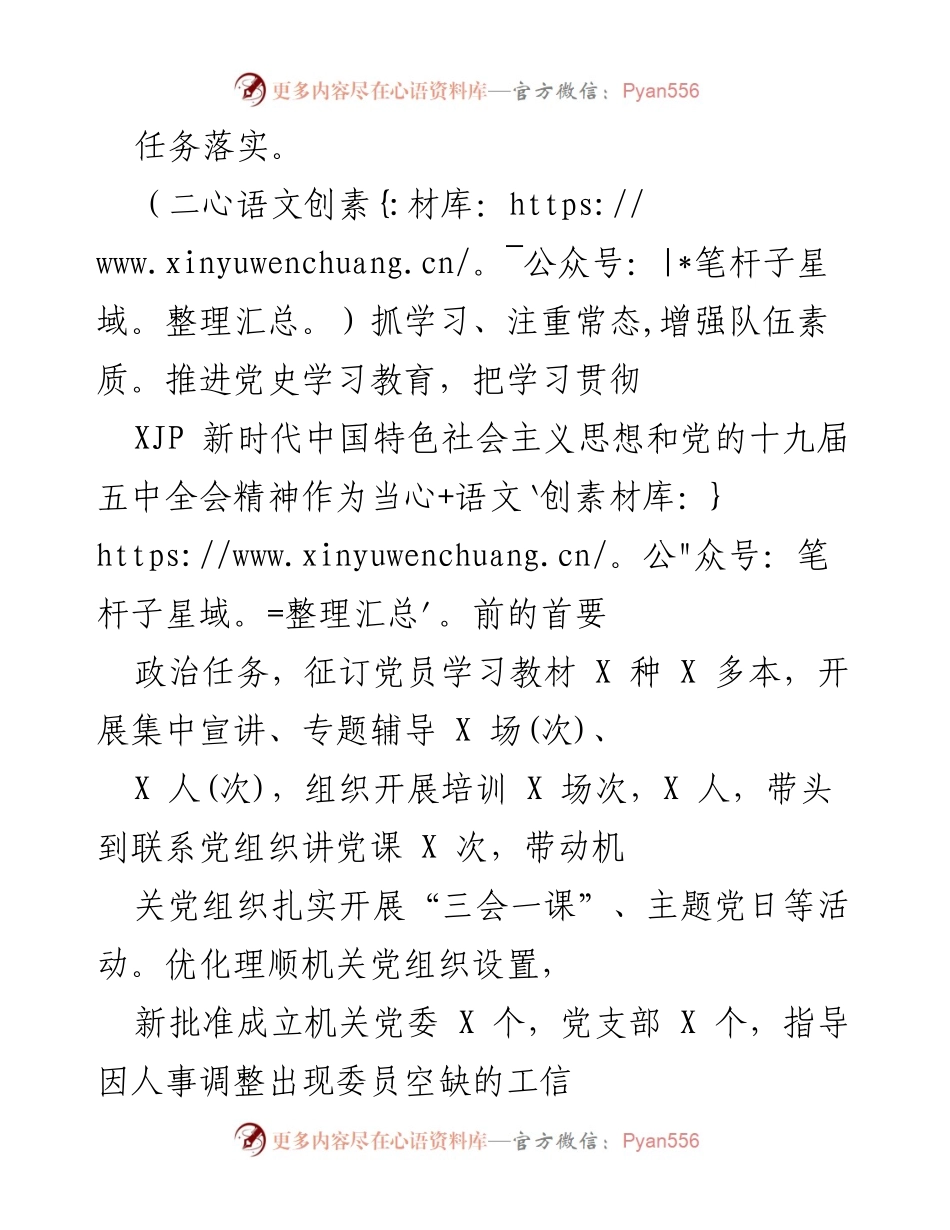 [工作总结] 党建工作 - 2023年县直机关党建工作履职总结与反思.docx_第2页