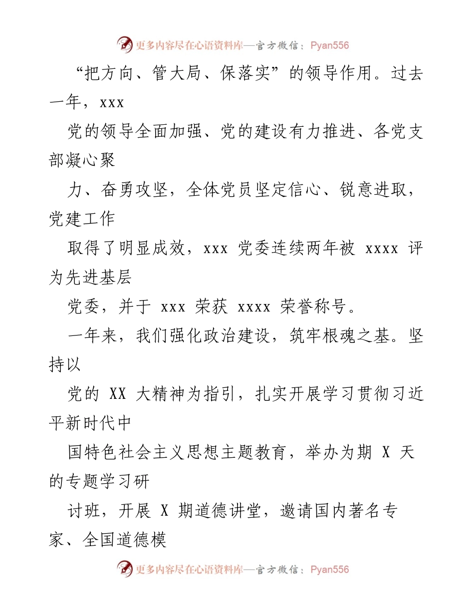 [工作总结] 党建工作会议 - 2023年国有企业党建工作总结与2024年工作部署.docx_第2页