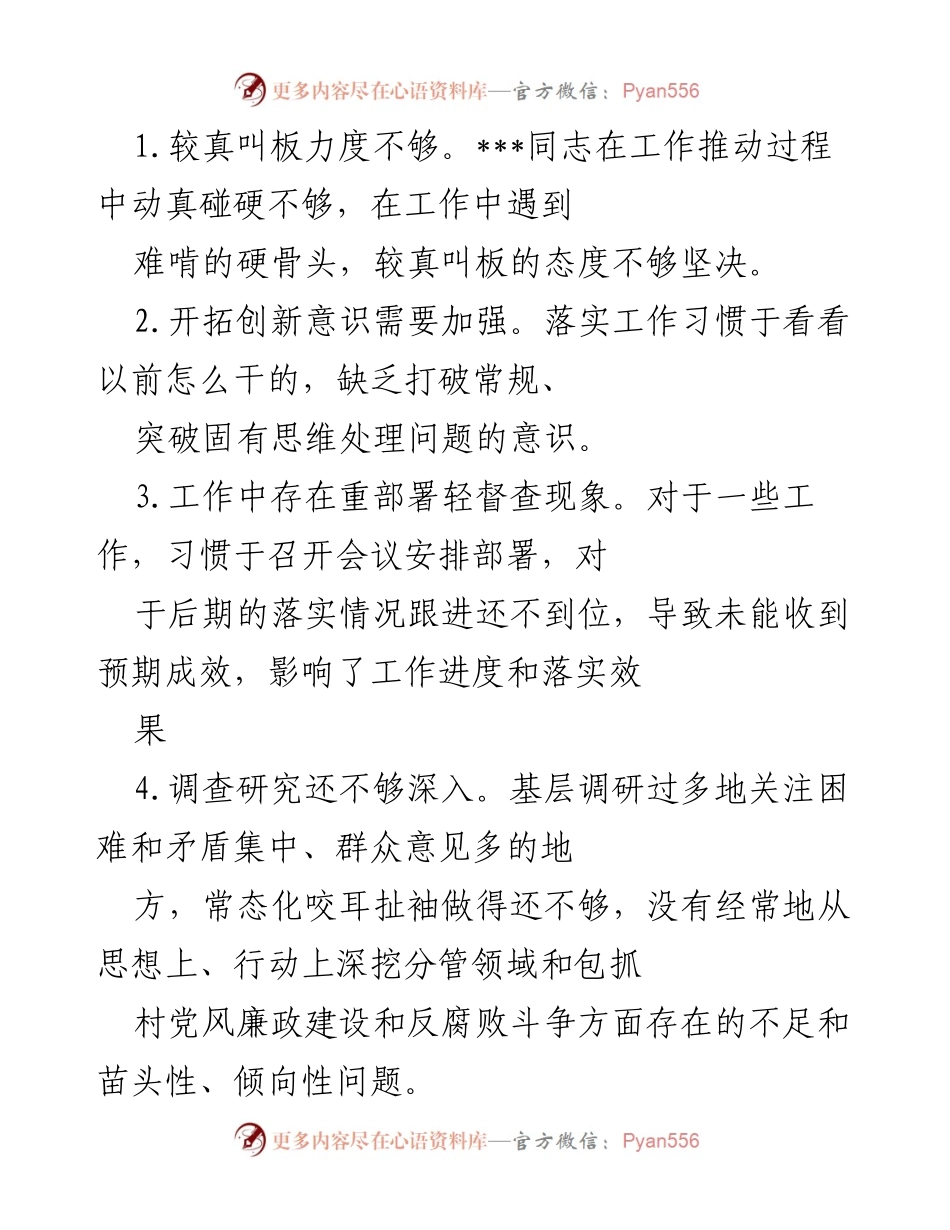 [工作总结] 党务工作 - 加强工作作风与创新意识的总结与反思.docx_第1页