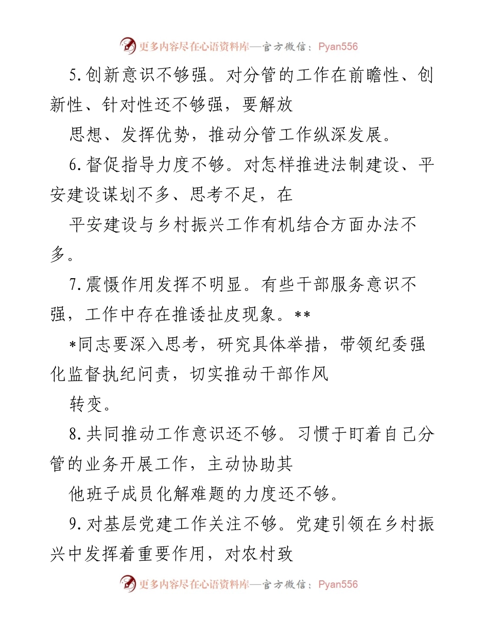 [工作总结] 党务工作 - 加强工作作风与创新意识的总结与反思.docx_第2页
