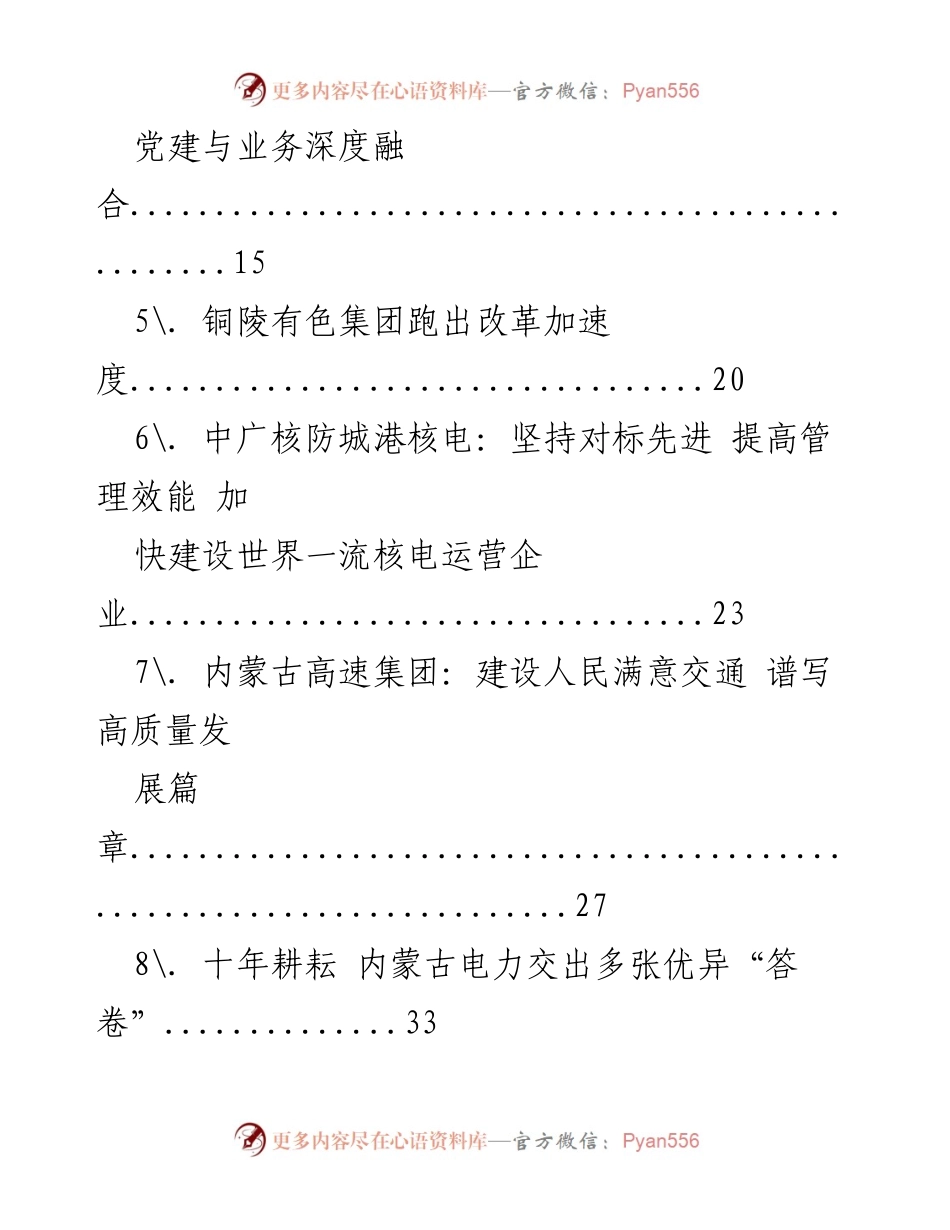 [工作总结] 企业党建 - 2022年企业党建工作汇编总结_1.docx_第2页