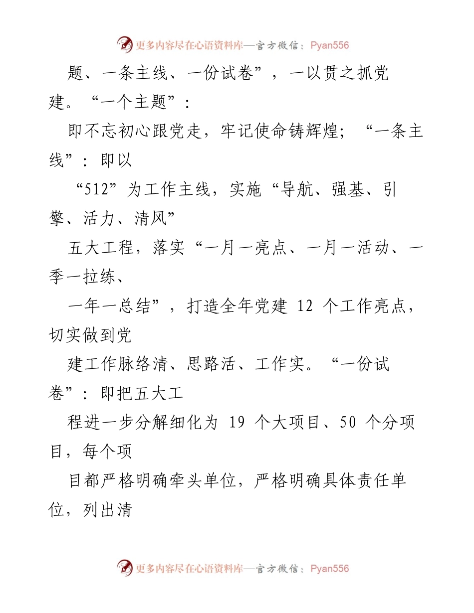 [工作总结] 党建工作 - 党建品牌成效与实践总结.docx_第2页