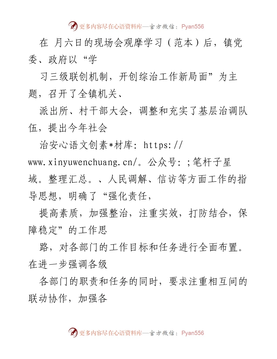 [工作总结] 乡镇政法工作 - 2021年上半年乡镇政法工作总结汇报.docx_第2页