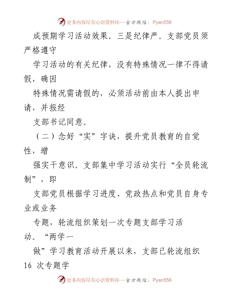 [工作总结] 党员教育活动 - 中国人保业务发展部党支部党员学习教育工作法总结.docx_第2页