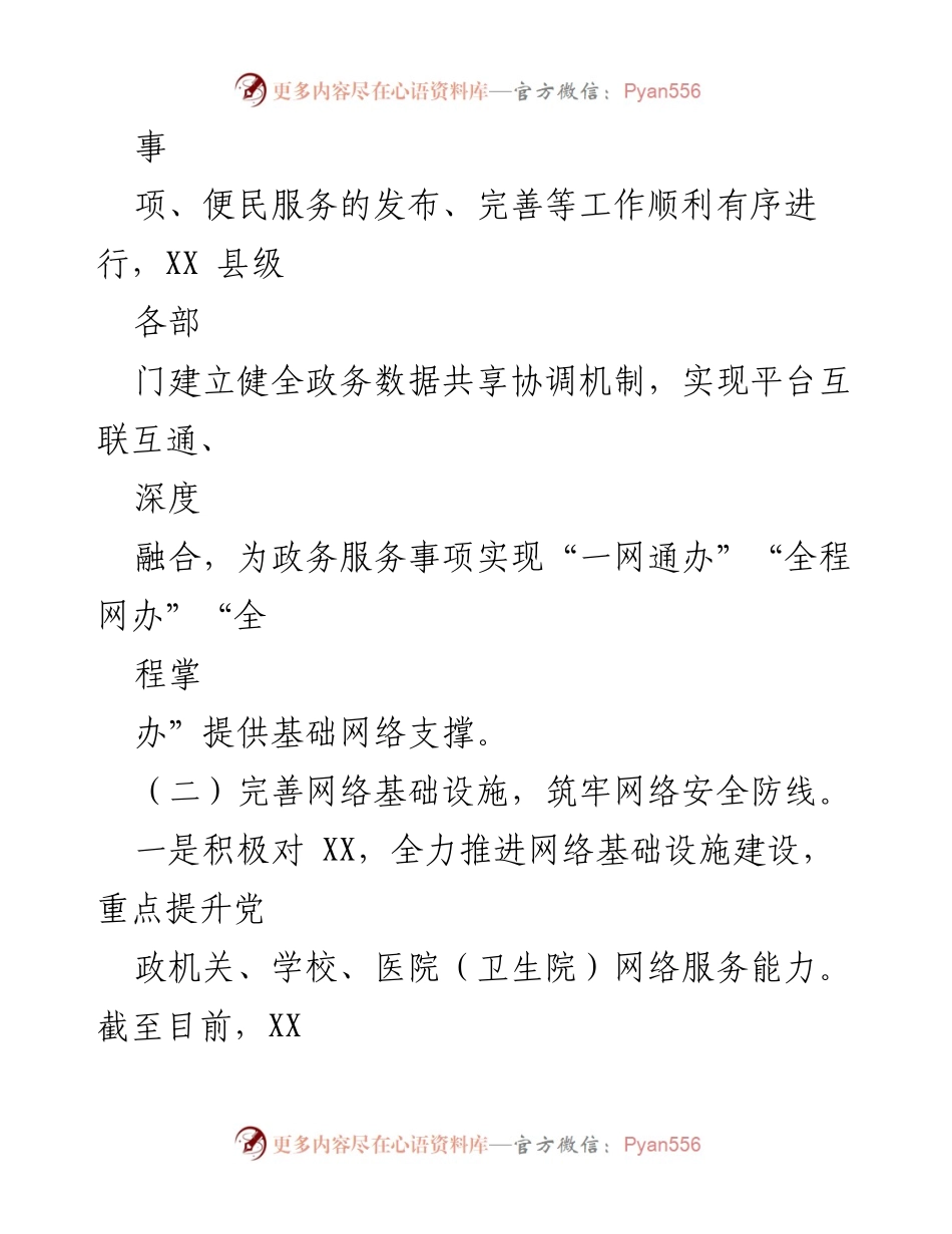 [工作总结] 优化营商环境 - X月份优化营商环境工作情况报告.docx_第2页