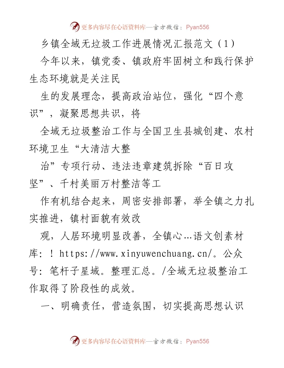 [工作总结] 乡镇环境整治 - 乡镇全域无垃圾工作进展情况汇报.docx_第1页