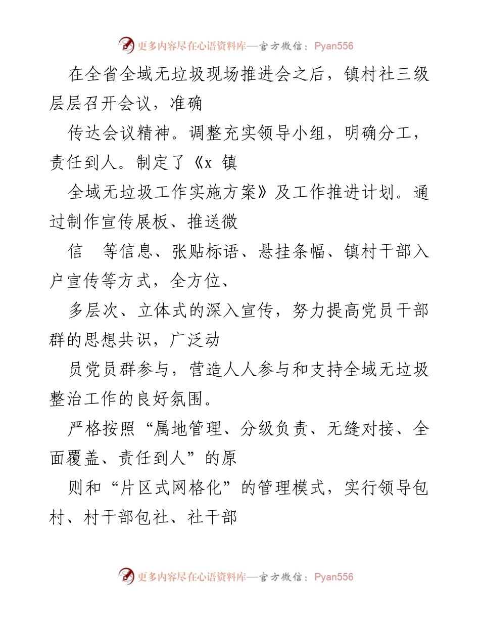 [工作总结] 乡镇环境整治 - 乡镇全域无垃圾工作进展情况汇报.docx_第2页