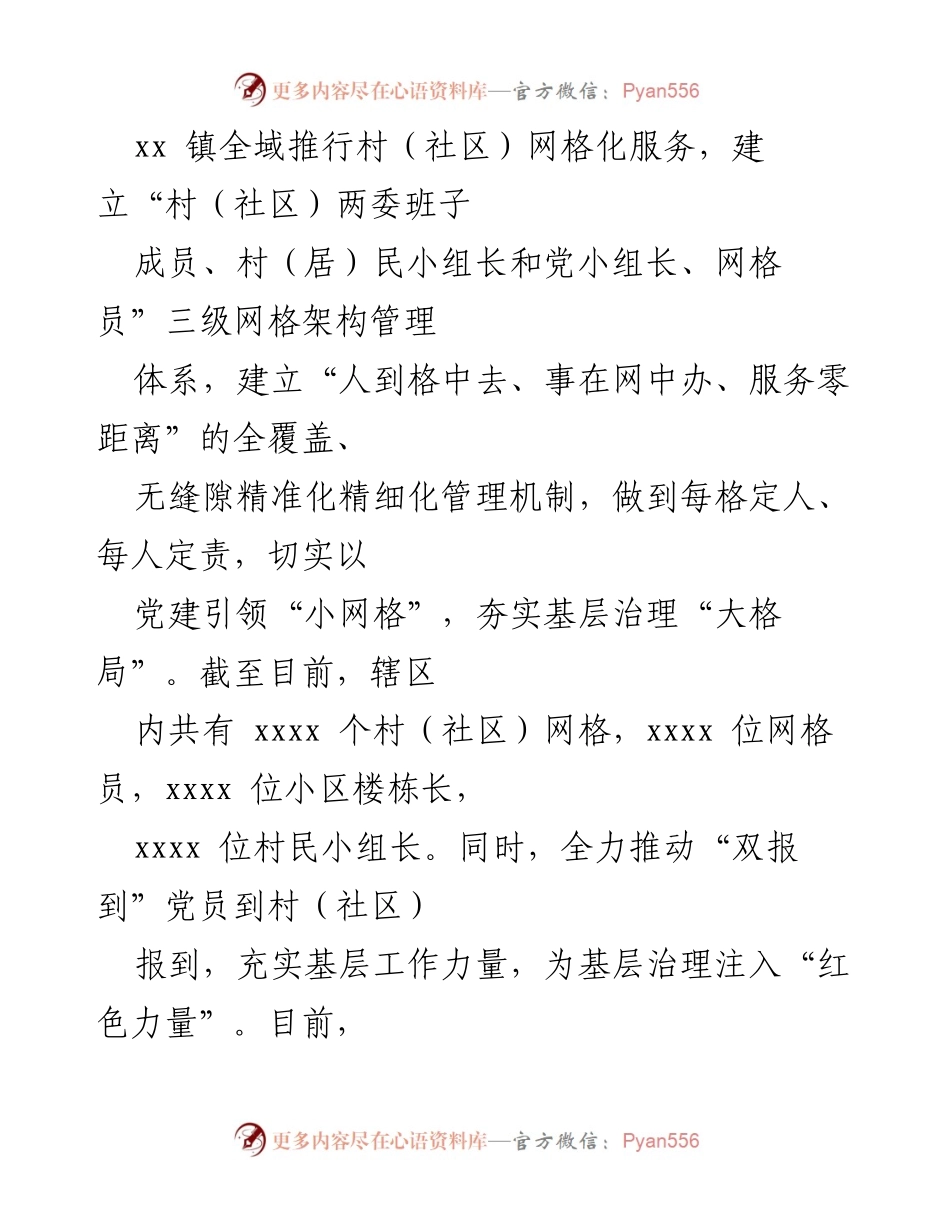 [工作总结] 乡镇社区 - 乡镇村（社区）工作力量情况报告.docx_第2页