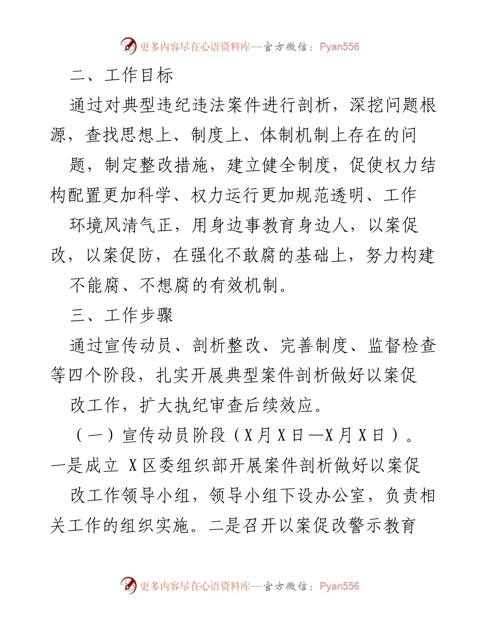 [工作总结] 党内反腐倡廉 - 深入推进以案促改工作实施方案.docx_第2页