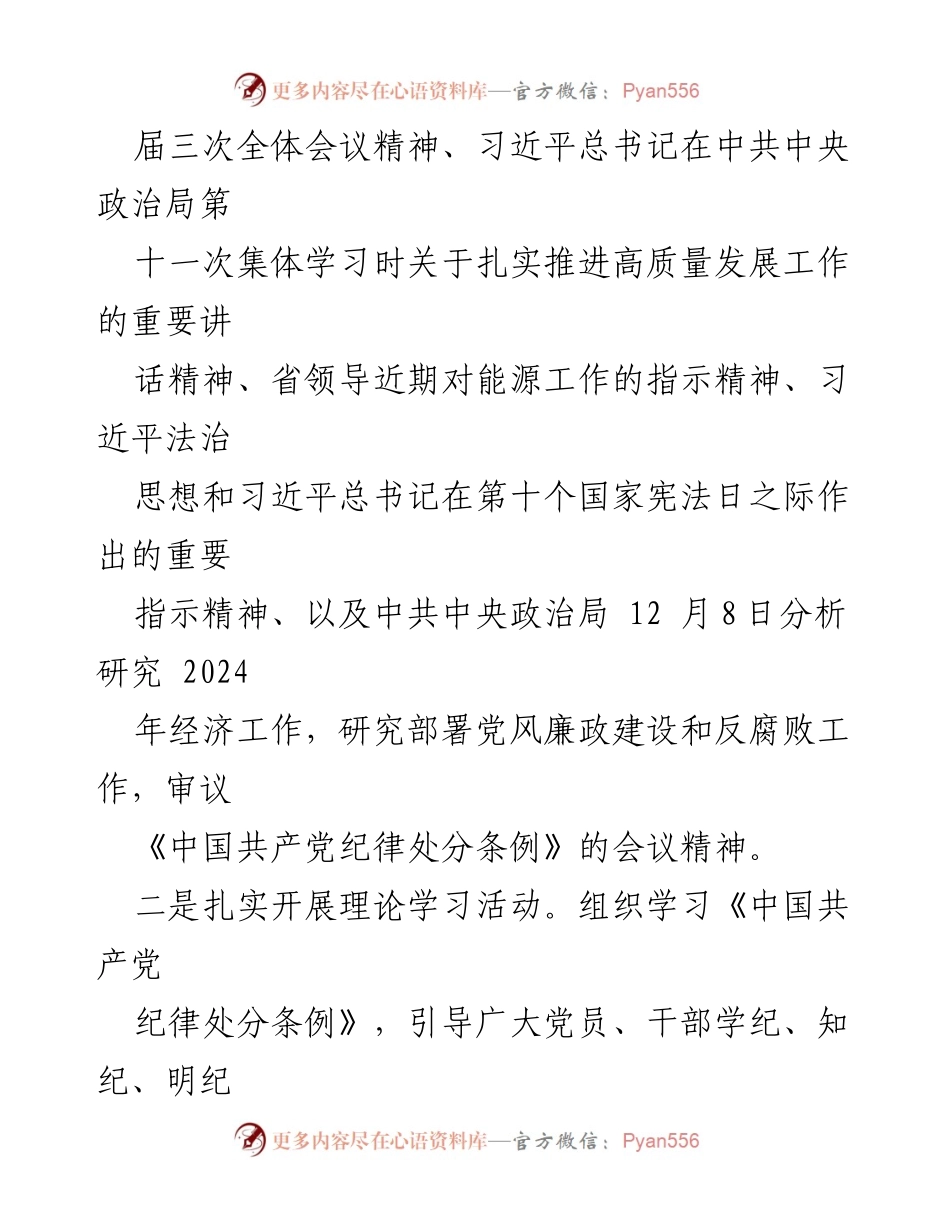 [工作总结] 信息中心党支部 - 2024年第一季度工作总结与展望_1.docx_第2页