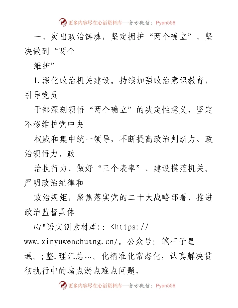 [工作总结] 党建工作会议 - 2023年党建工作要点及实施方案.docx_第2页