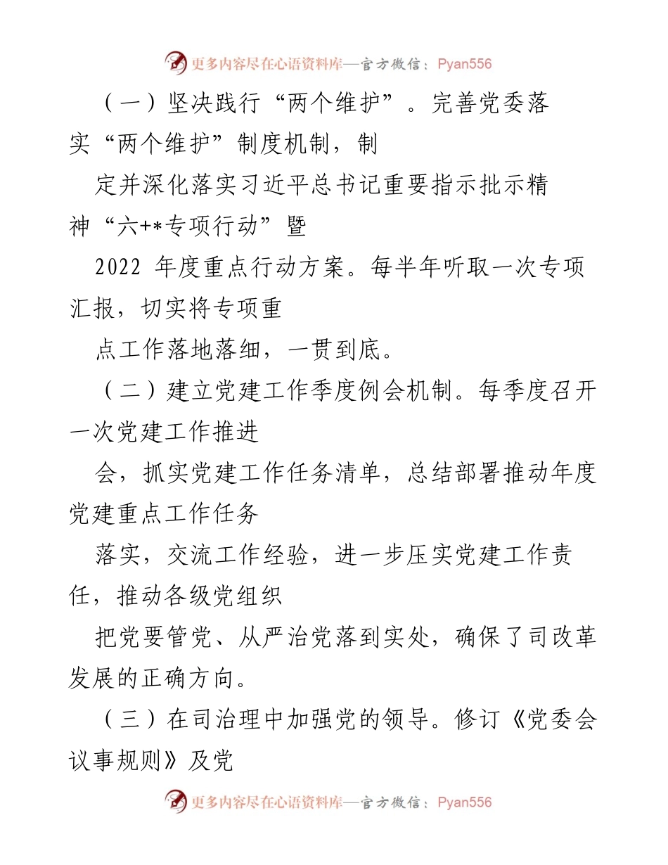 [工作总结] 党建工作 - 混合所有制企业党建引领高质量发展的实践与成效汇报.docx_第2页