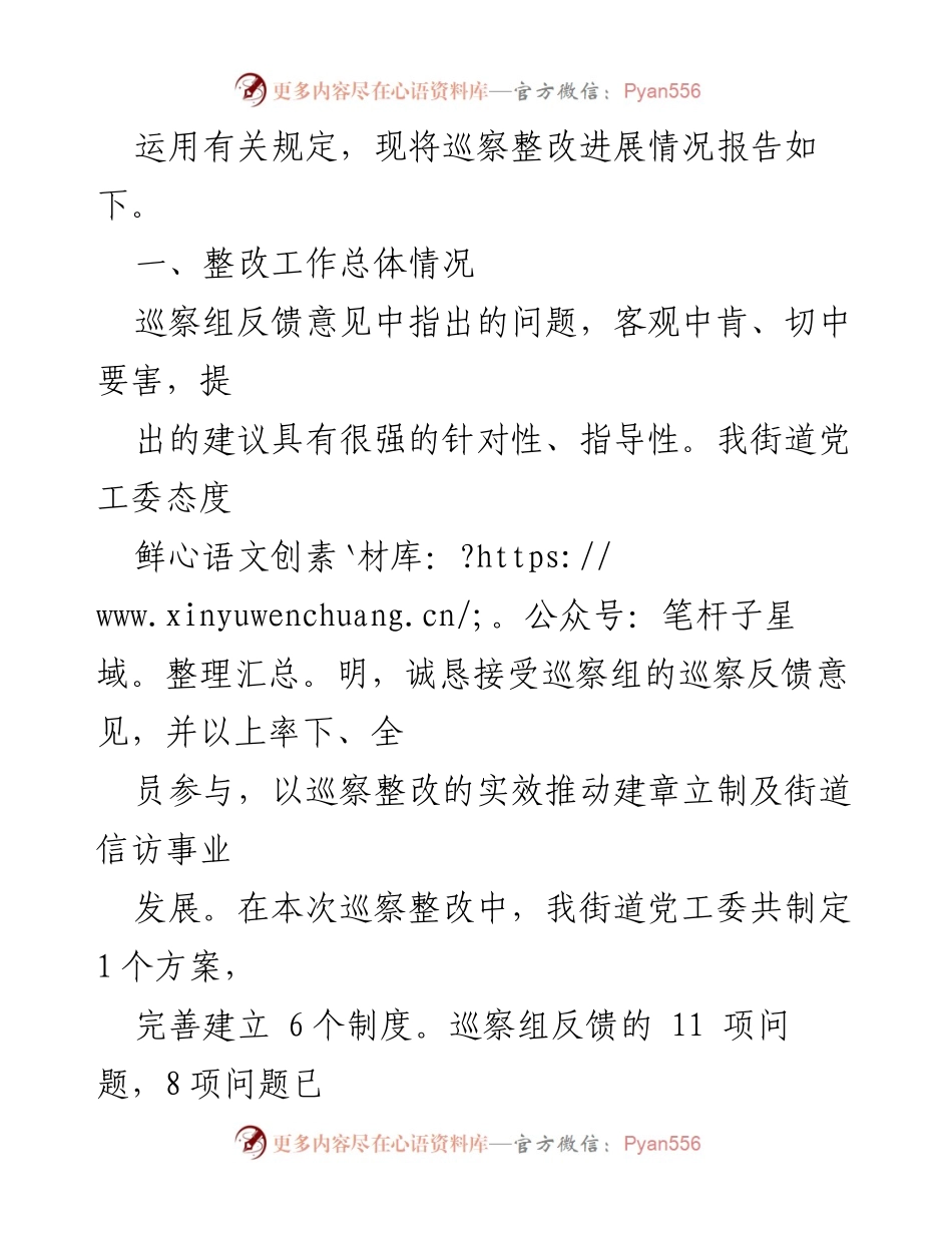 [工作总结] 信访领域专项巡察 - XX街道信访领域专项巡察整改进展报告.docx_第2页