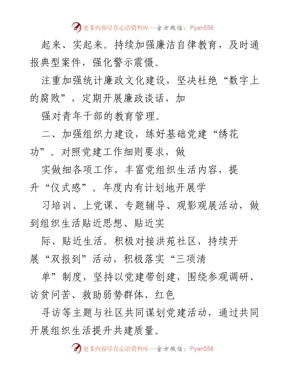 [工作总结] 党建工作 - 区统计局党建工作汇报与成效分析.docx_第2页