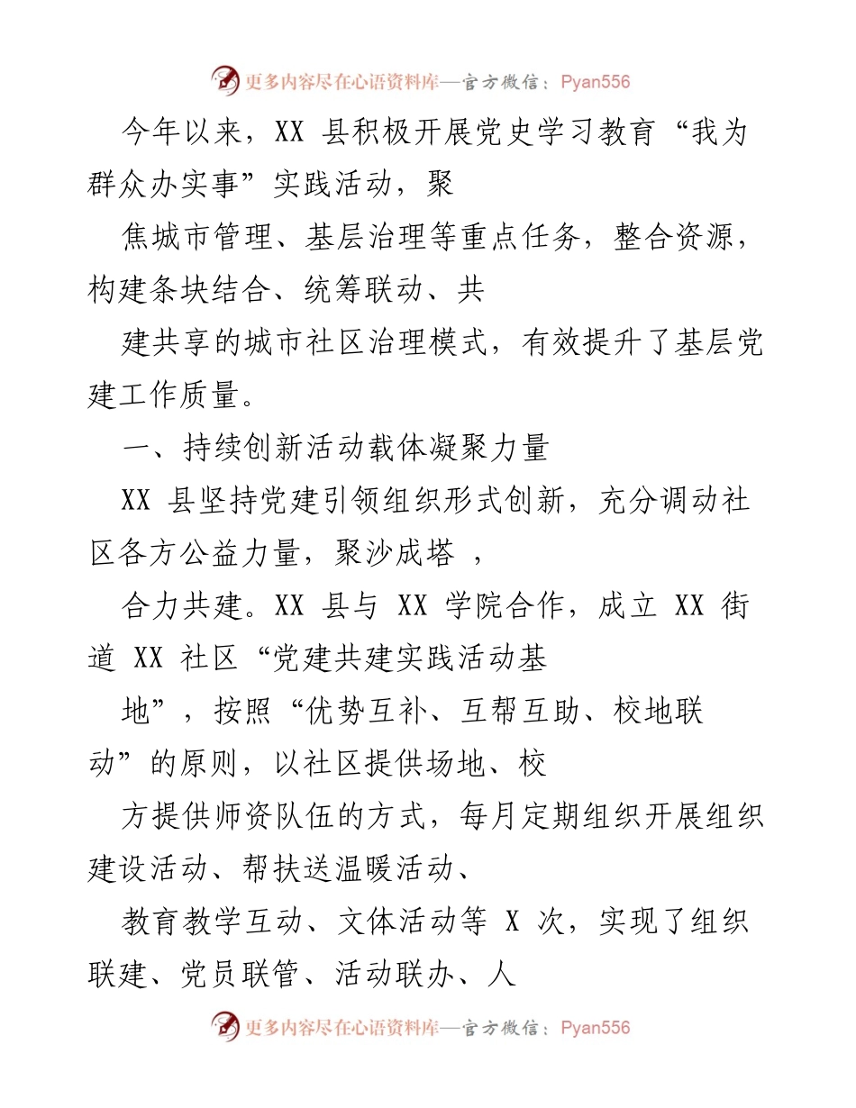 [工作总结] 党史学习教育实践活动 - XX县“我为群众办实事”实践活动成效总结.docx_第1页