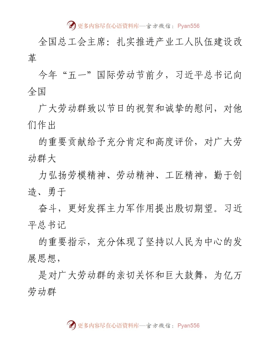 [工作总结] 五一国际劳动节 - 推进产业工人队伍建设改革的积极进展与政策保障.docx_第1页