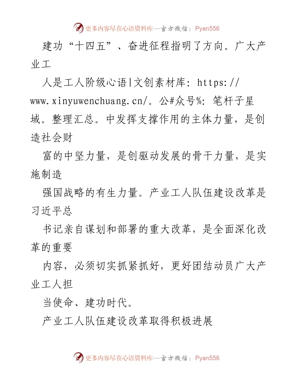 [工作总结] 五一国际劳动节 - 推进产业工人队伍建设改革的积极进展与政策保障.docx_第2页