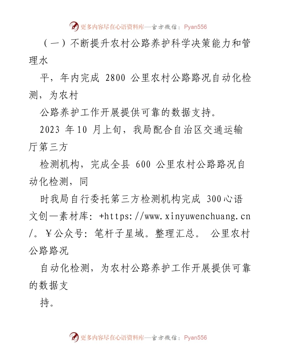 [工作总结] 交通强国建设 - 2023年交通强国建设工作总结及2024年工作计划报告.docx_第2页