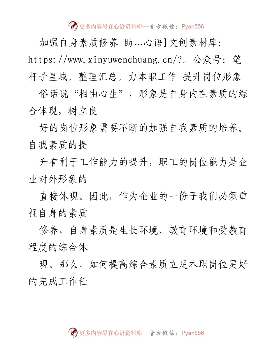 [工作总结] 企业内部培训 - 提升自身素质，树立良好岗位形象.docx_第1页