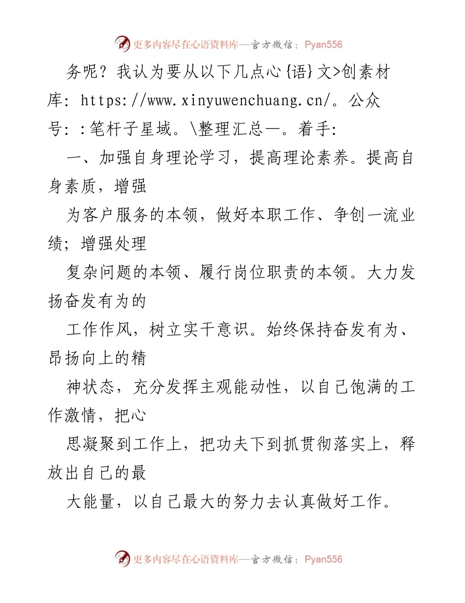 [工作总结] 企业内部培训 - 提升自身素质，树立良好岗位形象.docx_第2页