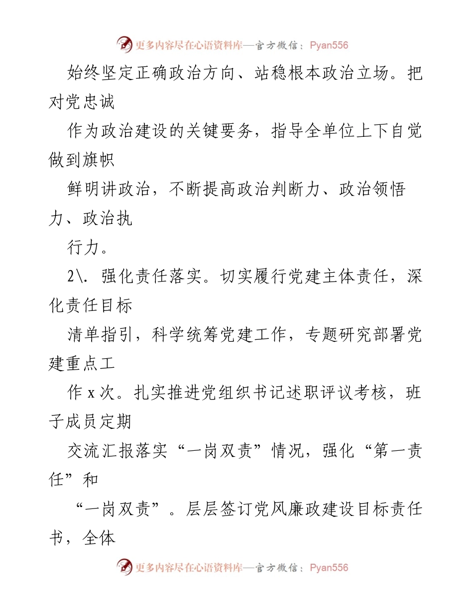 [工作总结] 党建工作会议 - 2024年党建工作总结与2025年工作计划_2.docx_第2页